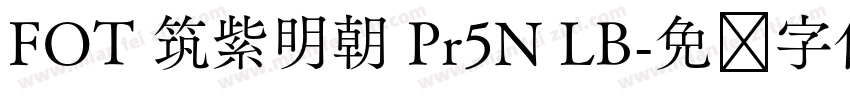 FOT 筑紫明朝 Pr5N LB字体转换
